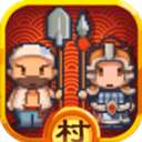 小小村长 官服 v1.4.0