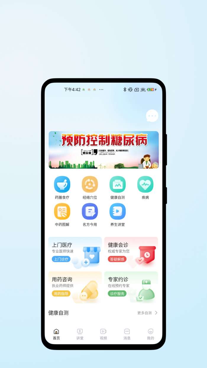 医脉康健截图