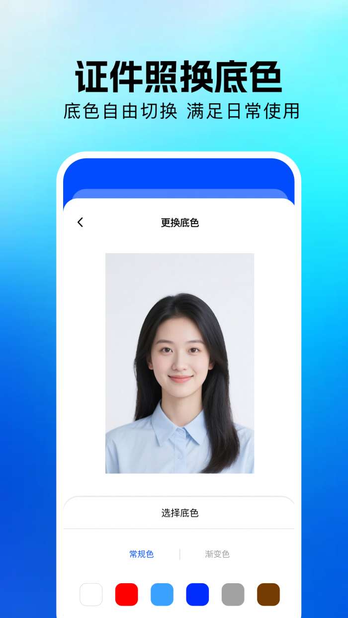 证件照换底修改器截图