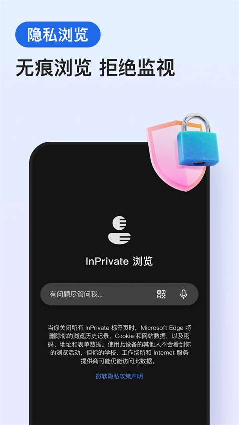 edge浏览器 手机安卓版截图