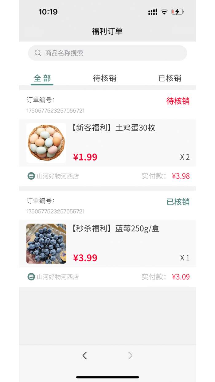域见享购截图