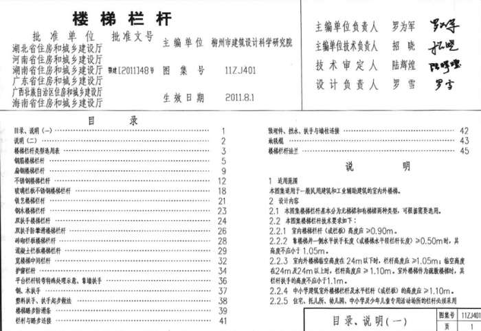 11ZJ401楼梯栏杆图集截图
