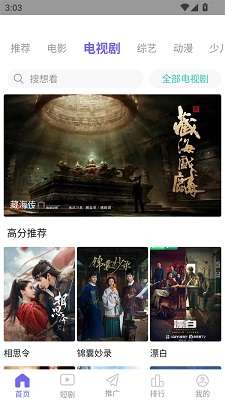 爱妃影视 app官方正版截图