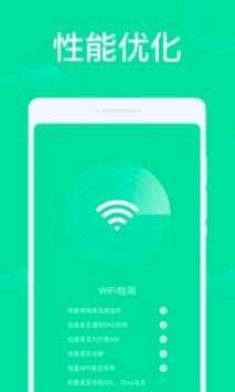 手机WiFi助手截图