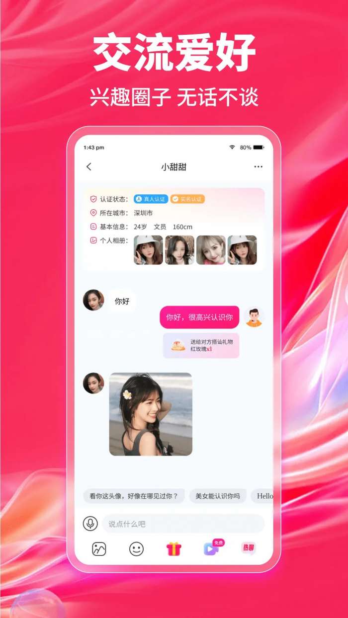 趣乐热聊截图