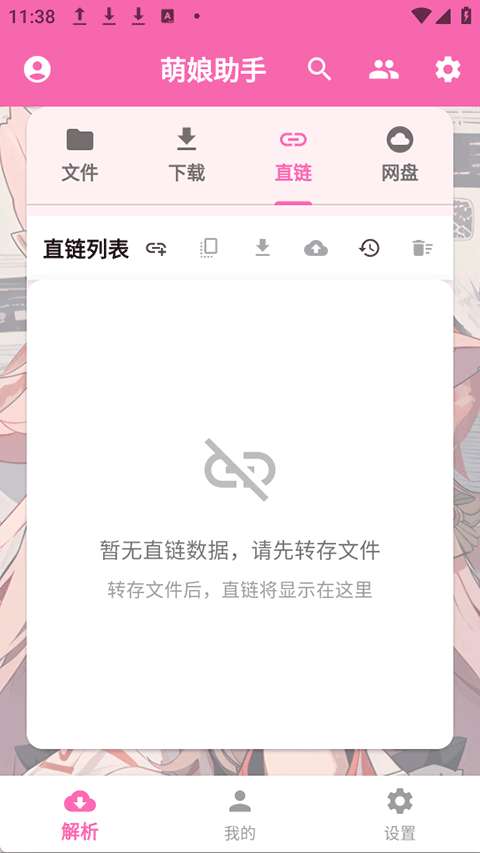 萌娘助手 安卓版截图