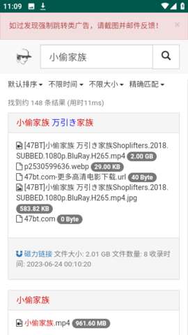 磁力宝 最新官网下载地址截图