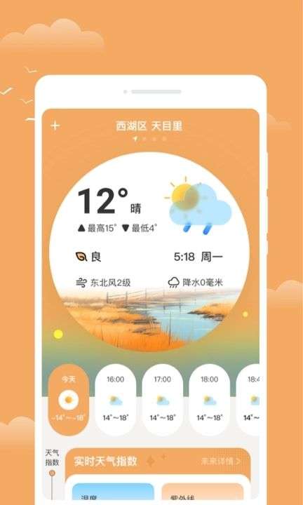 流萤天气截图