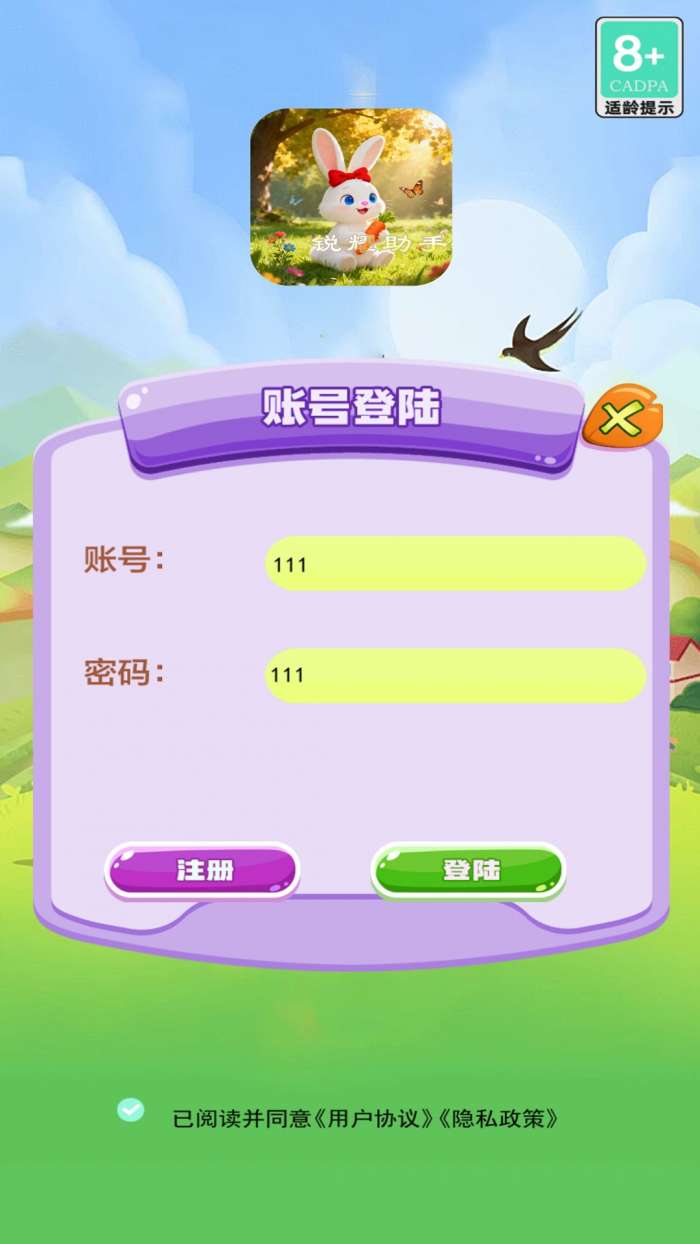 锐耀助手截图