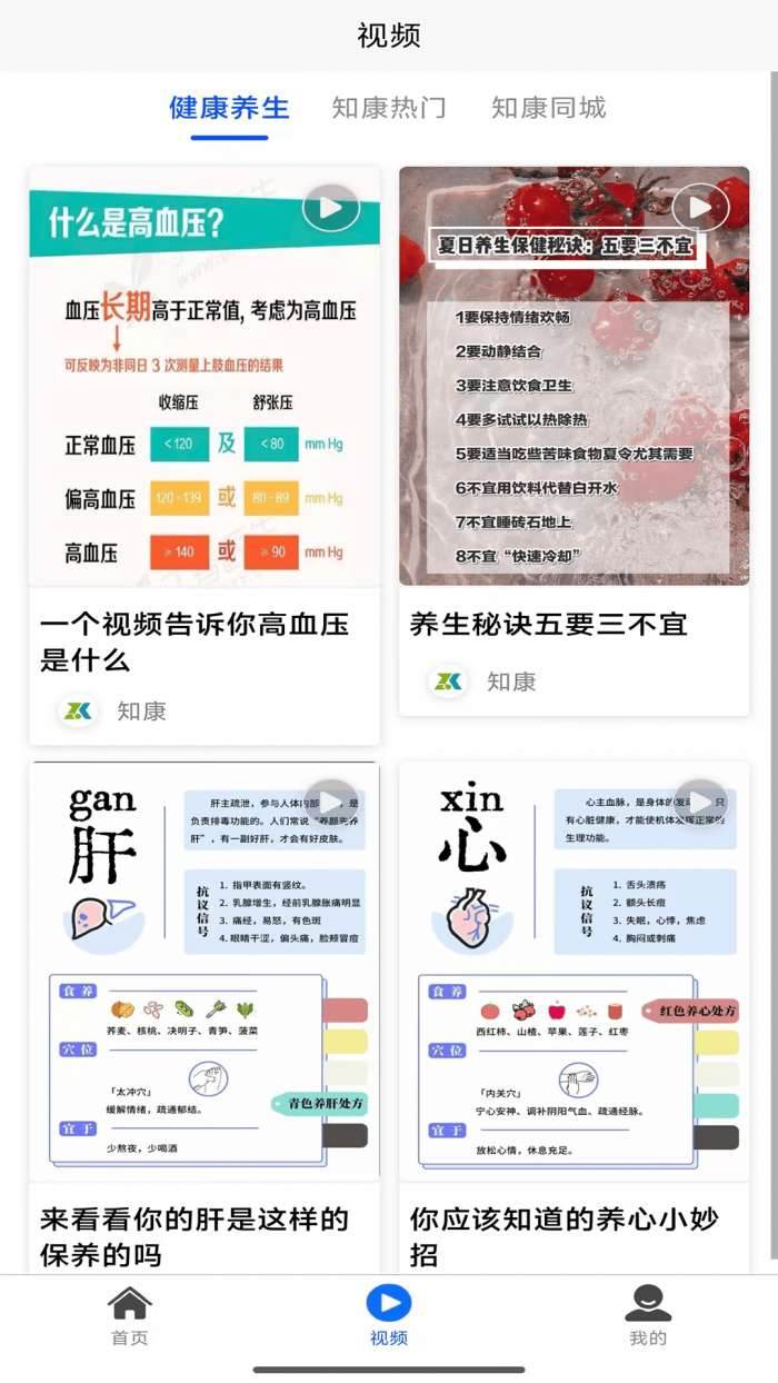 知康截图
