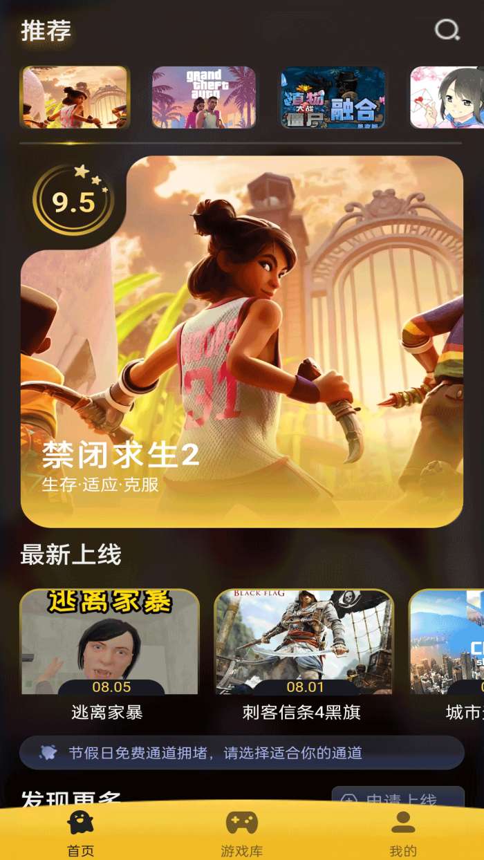 Go云游 官方正版截图