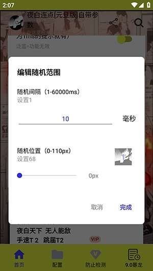夜白连点 元旦版截图