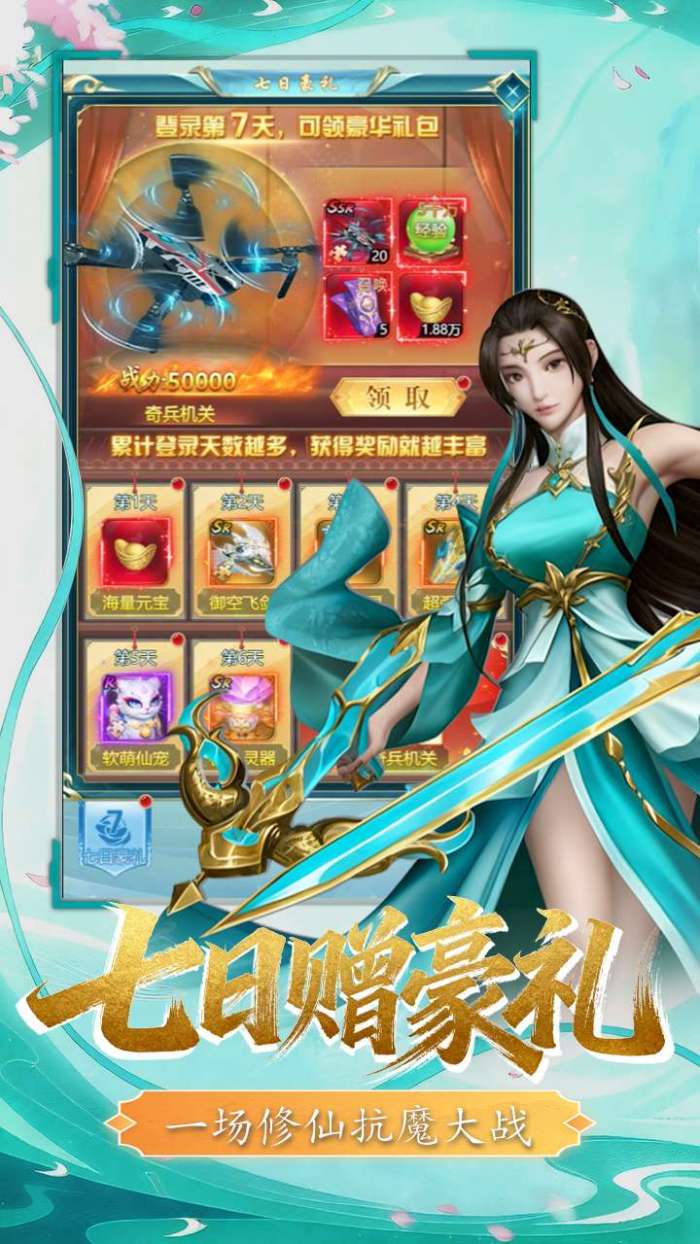 三国仙侠志（0.1折凡人仙缘)截图