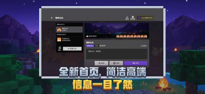 我的世界 微信登录版截图