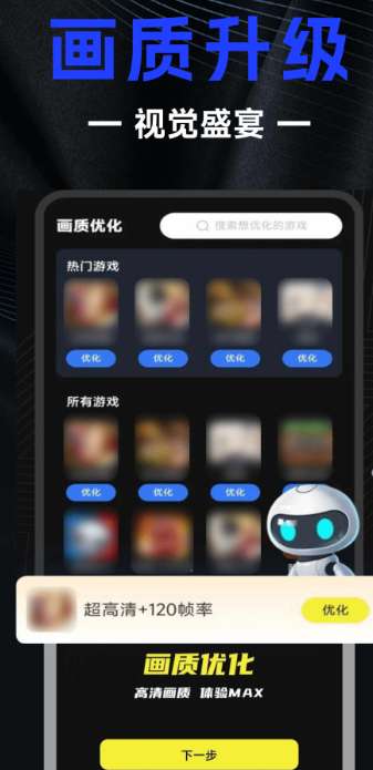 画质修改器app截图