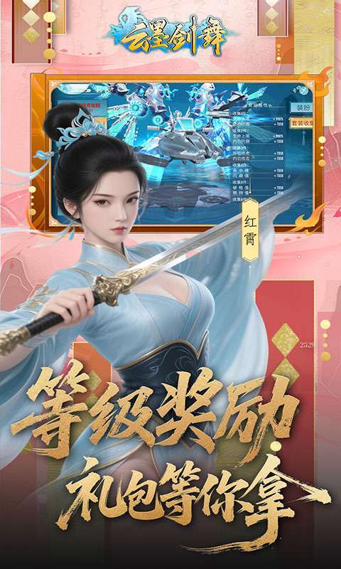 云墨剑舞(0.1折每天送6480)截图