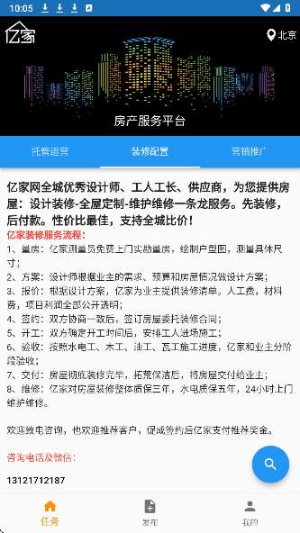 亿家租房合租截图