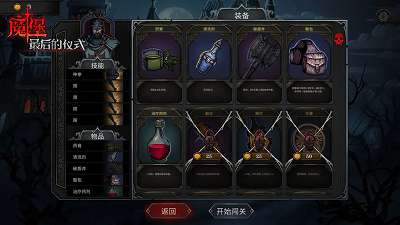 魔堡最后的仪式 安卓汉化版截图