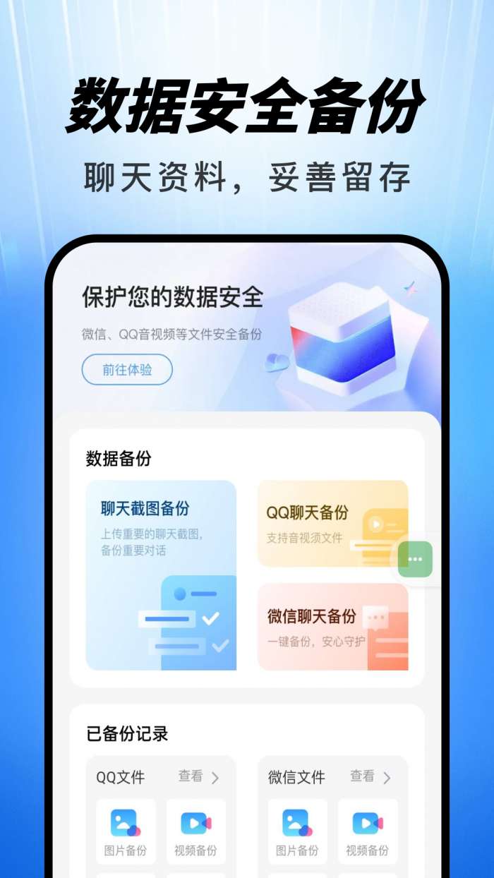 聊天记录微迅备份截图