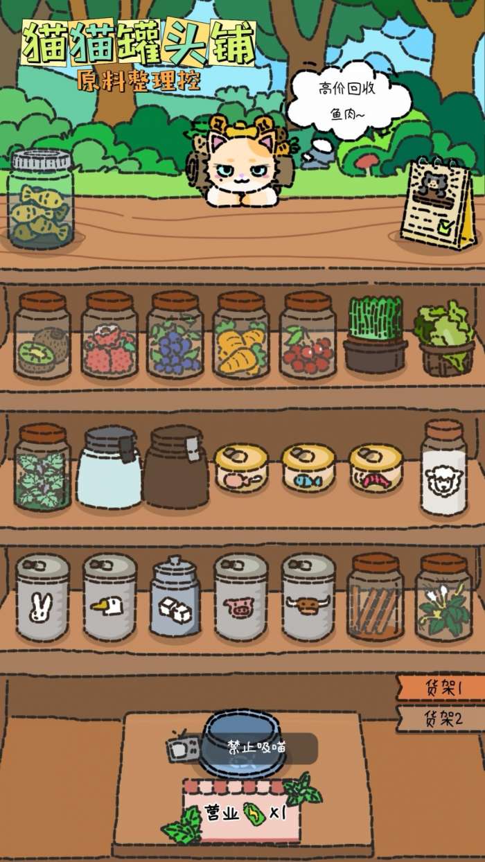 猫猫罐头铺 完整版截图