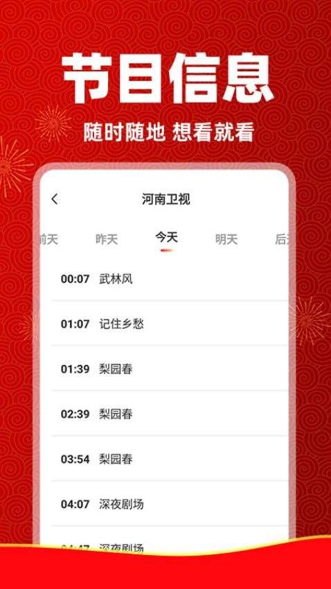 电视直播管家 tv版官方下载截图