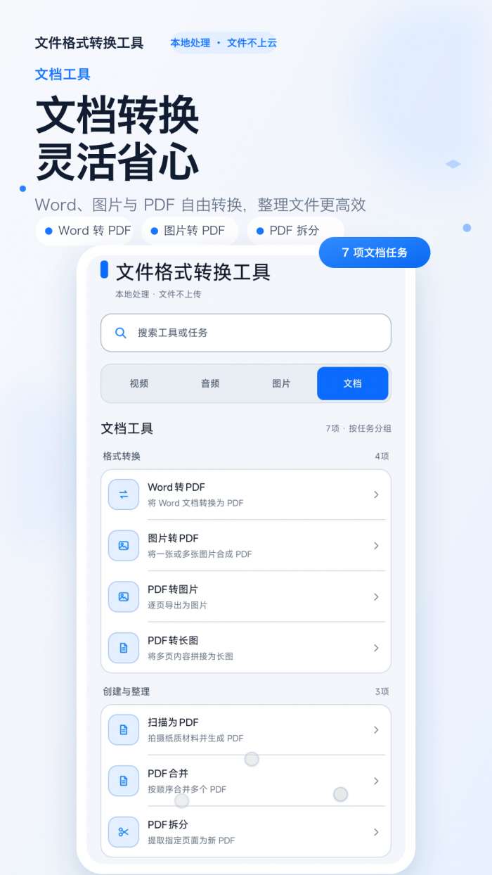 文件格式转换工具截图