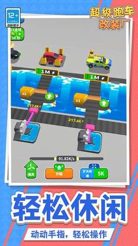 超级跑车改装厂截图