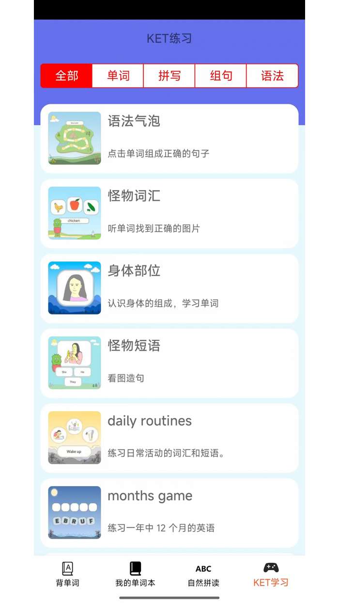 蓝思背单词截图