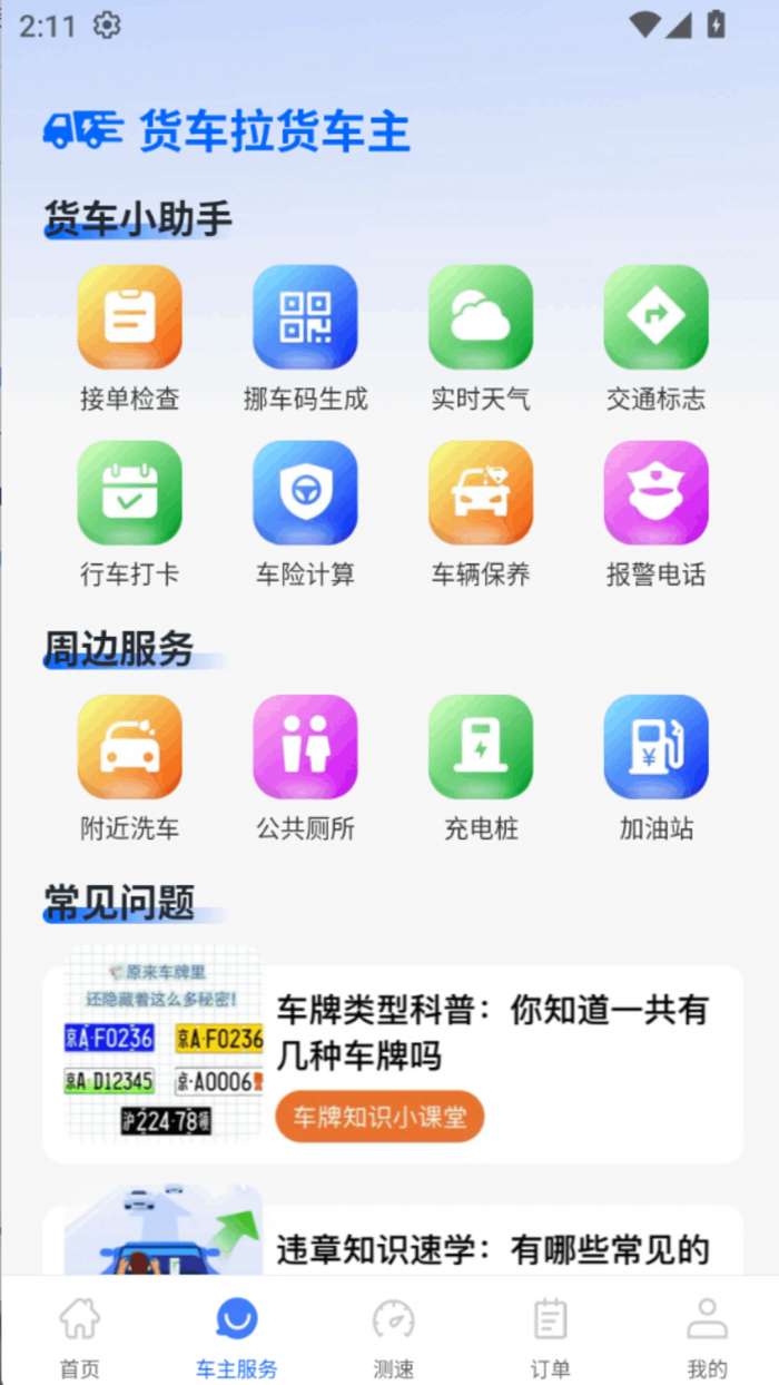货车拉货车主截图