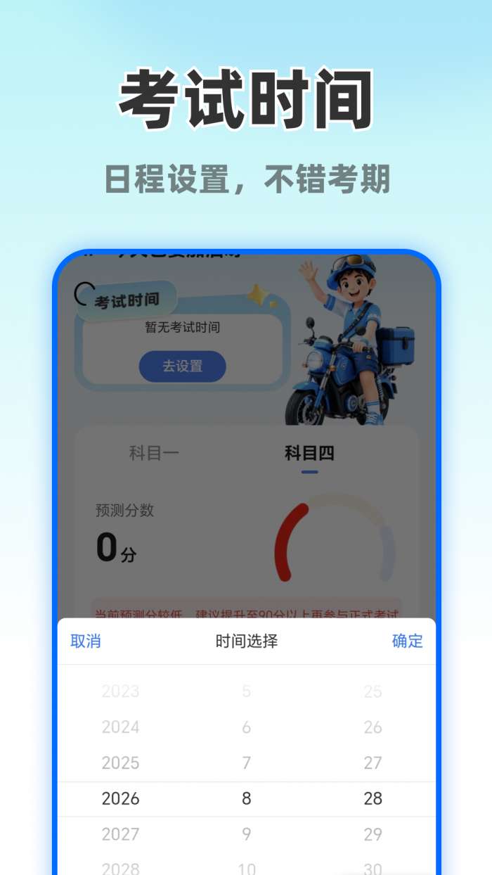 摩托车考试直达截图