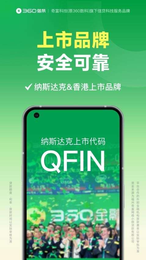 360借条 官网入口截图