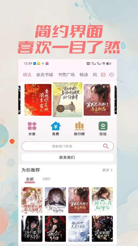 百合小说 app去广告版截图