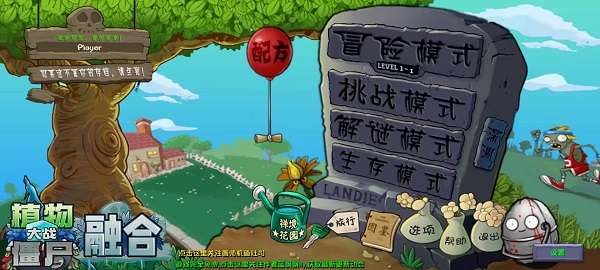 蓝飘飘植物大战僵尸融合版截图