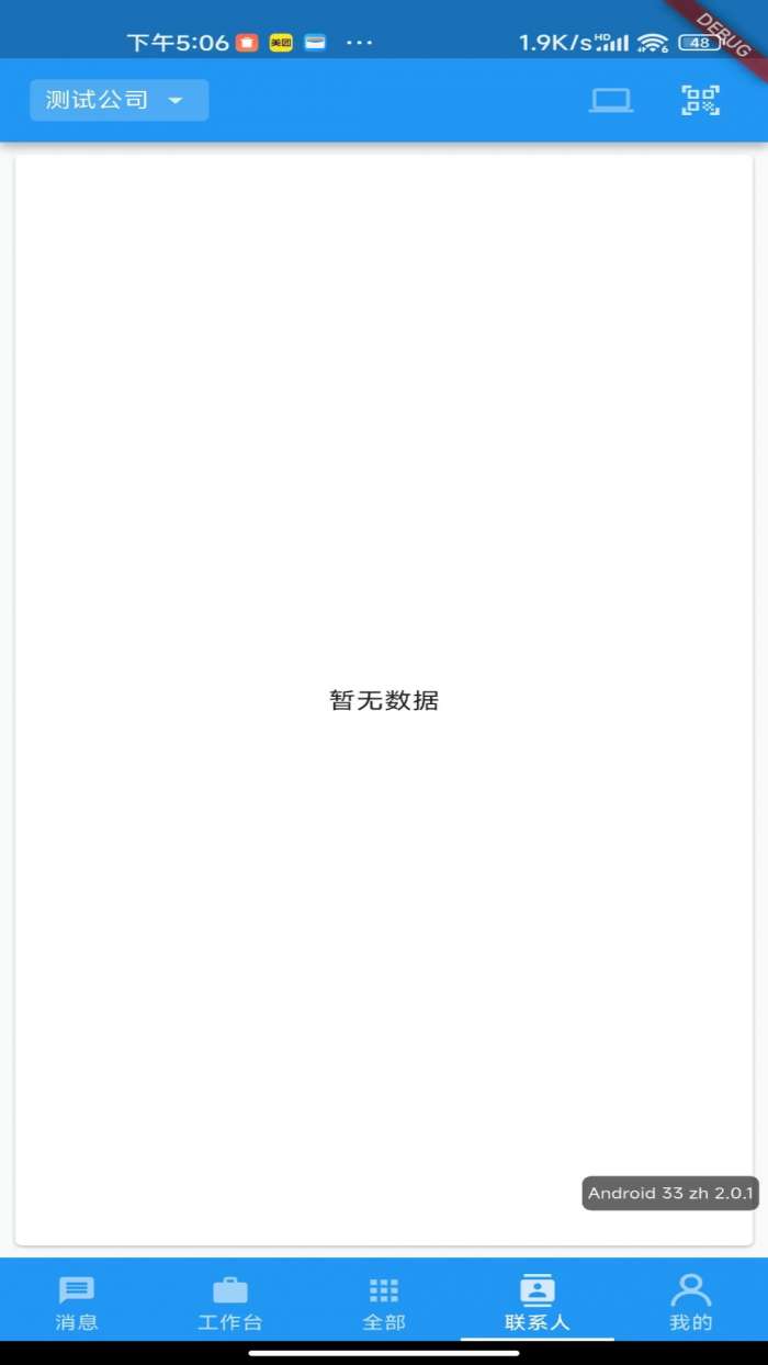 智航云企截图