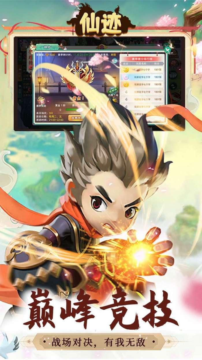 仙迹（0.1折福利高返版）截图