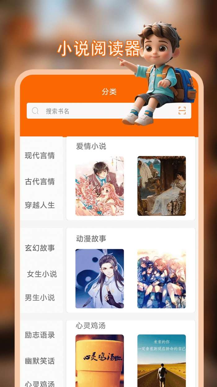 顶点小说阅读器 免费下载截图