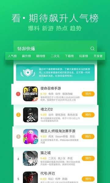好游快爆 游戏盒官网版截图