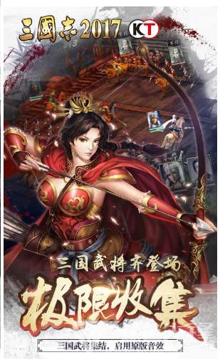 三国志2017fan版本截图