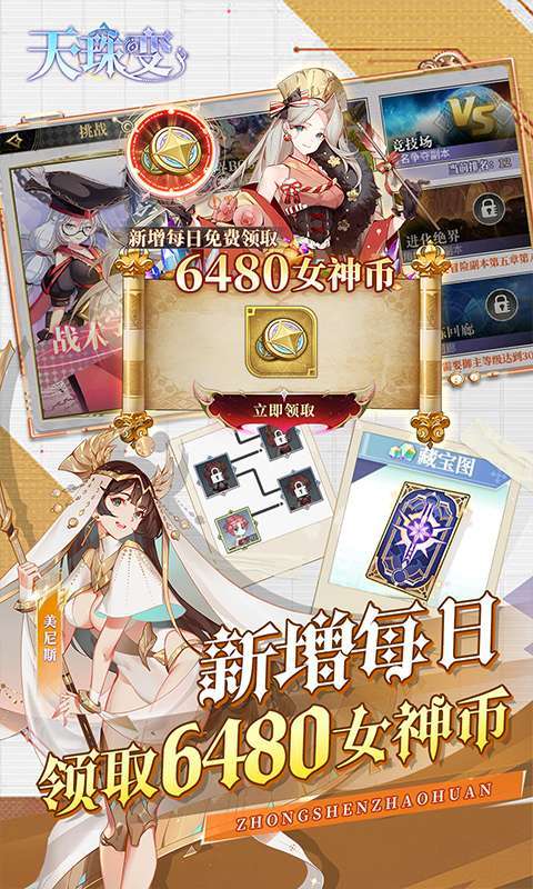 天珠变(0.1折幻界少女免费版)截图