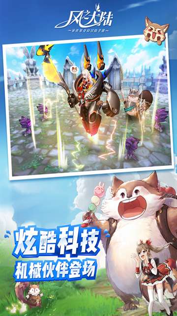 风之大陆 最新版截图