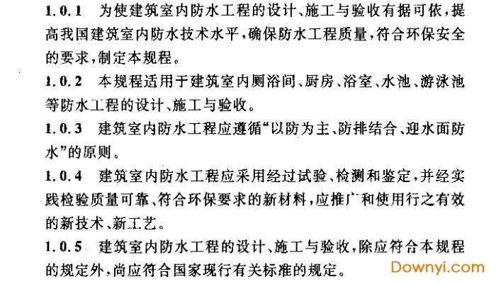 建筑室内防水工程技术规程cecs196 2006截图