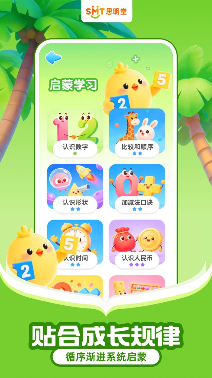 免费数学启蒙截图