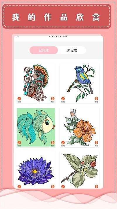 按数字填色本截图