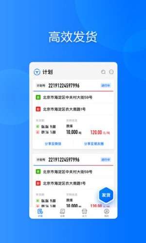 大易货主截图