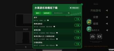 水果游乐场 最新版2025截图