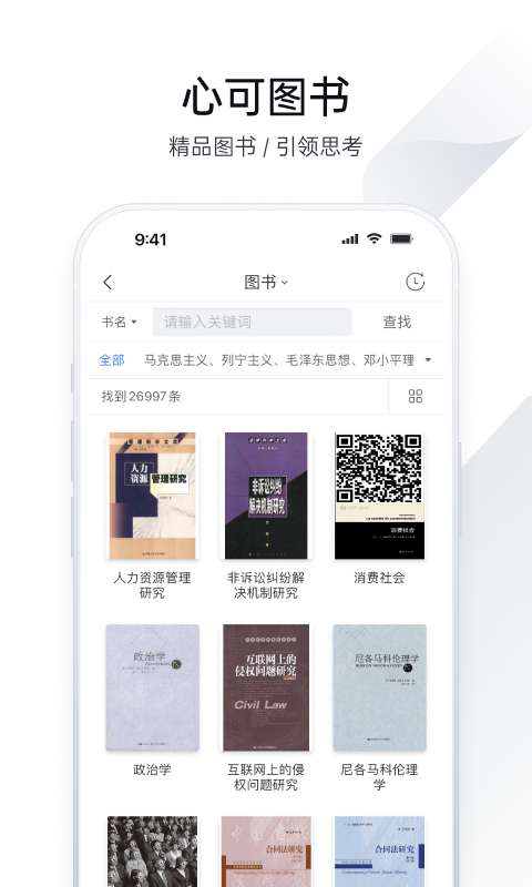 全球学术快报 官网版截图