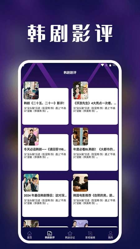 看韩剧剧评 安卓版截图