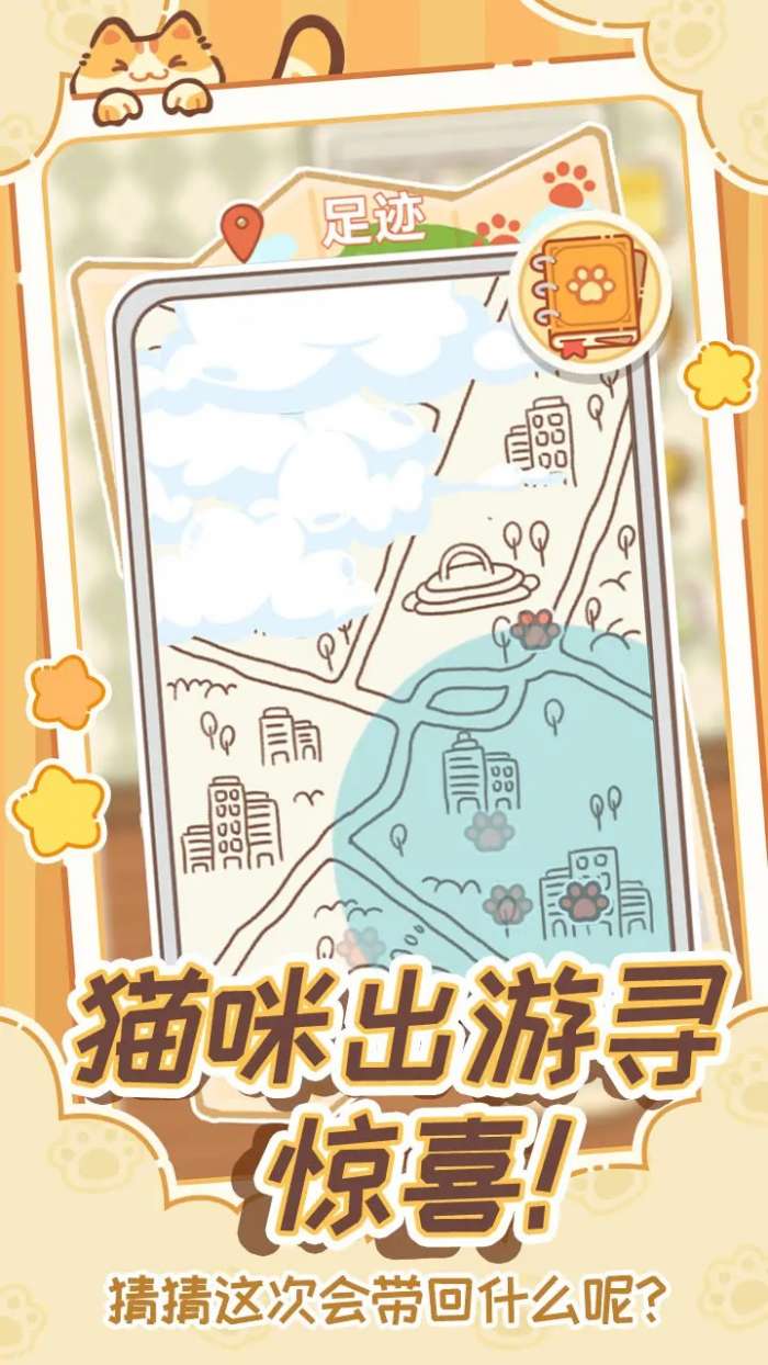 领养一只流浪猫 测试版截图