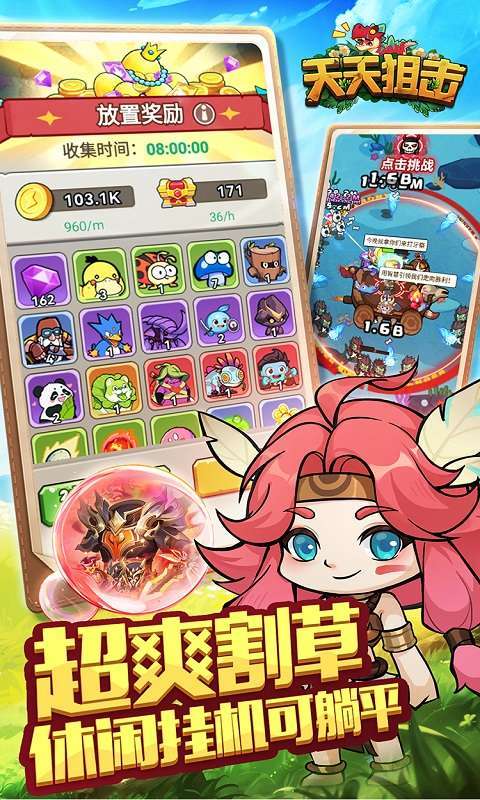 天天狙击（0.05折疯狂小鸡乐园）截图