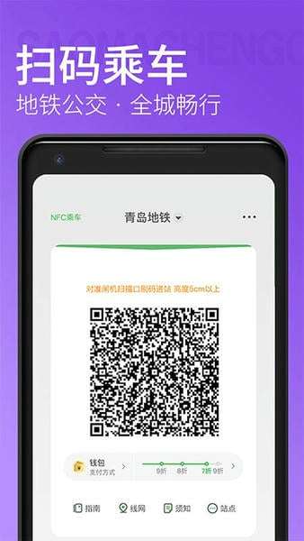 青岛地铁 最新版截图